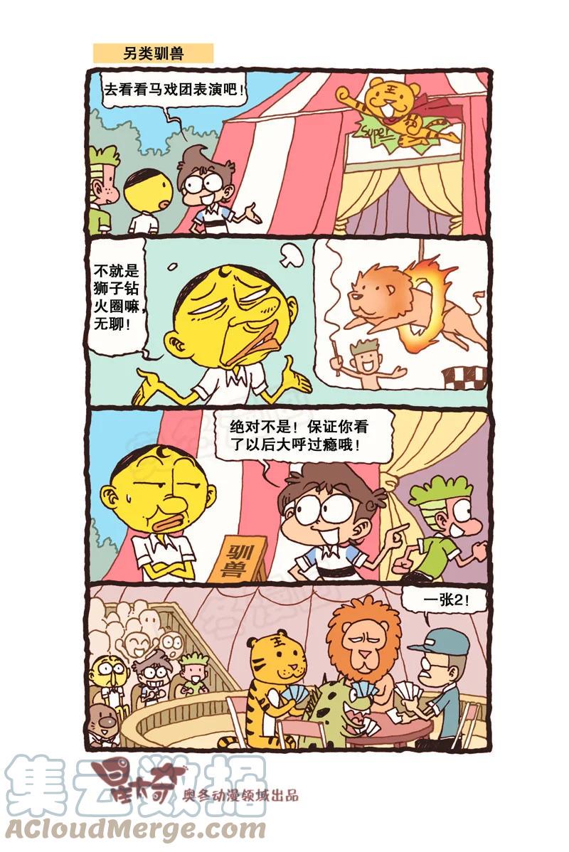 星太奇韩漫全集-星之295 下棋我可是高手！无删减无遮挡章节图片 