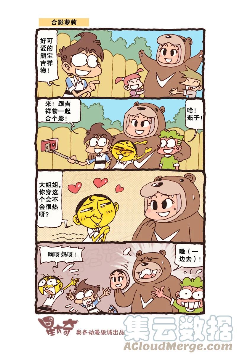 星太奇韩漫全集-星之296 假装不认识他吧无删减无遮挡章节图片 
