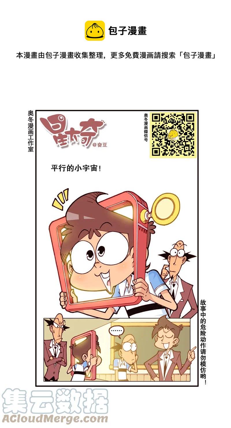 星太奇韩漫全集-星之297 老婆之饼！无删减无遮挡章节图片 