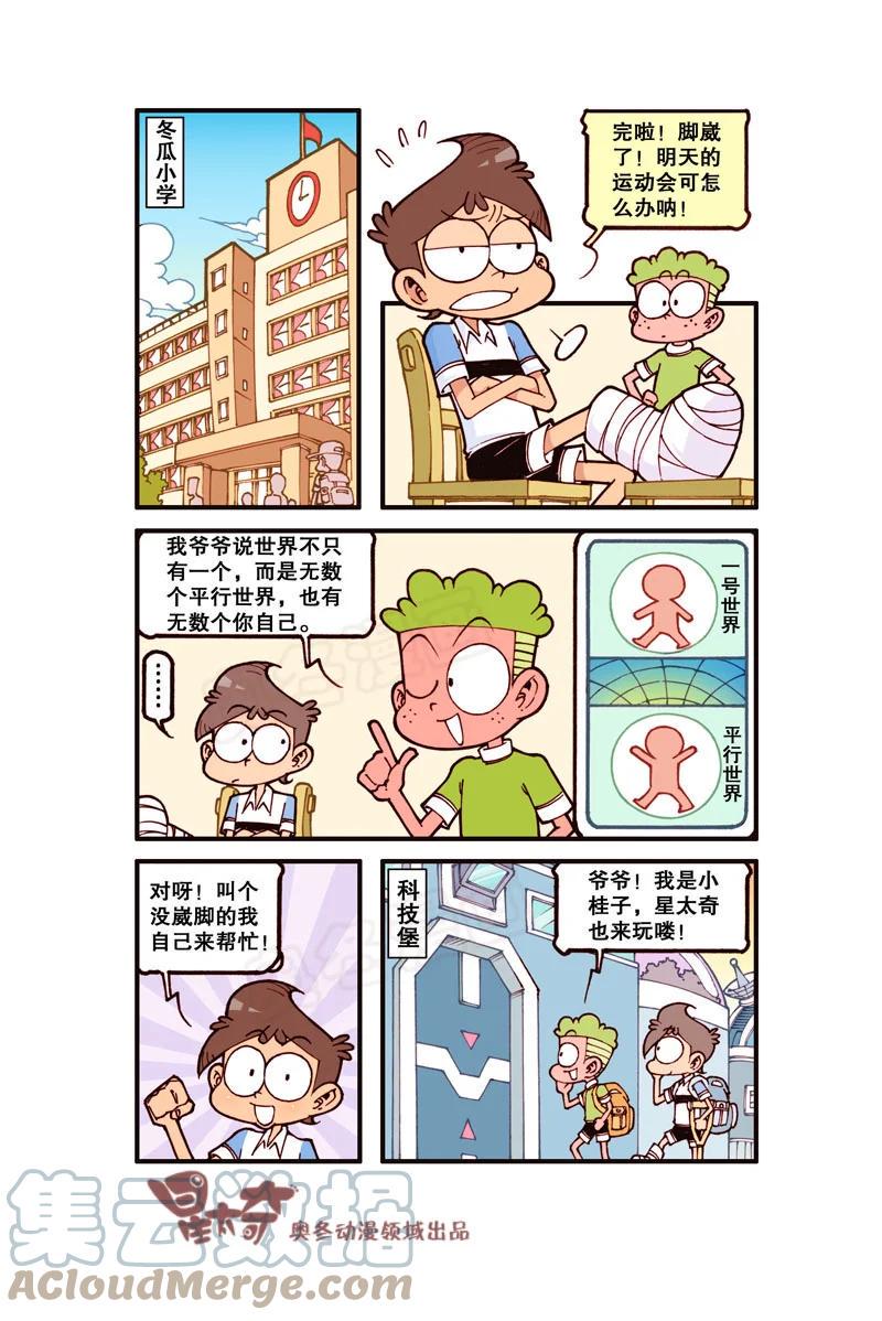 星太奇韩漫全集-星之297 老婆之饼！无删减无遮挡章节图片 