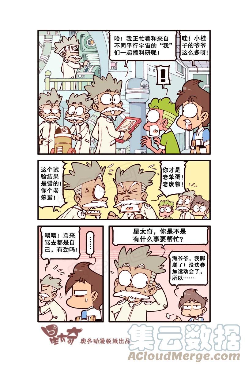 星太奇韩漫全集-星之297 老婆之饼！无删减无遮挡章节图片 