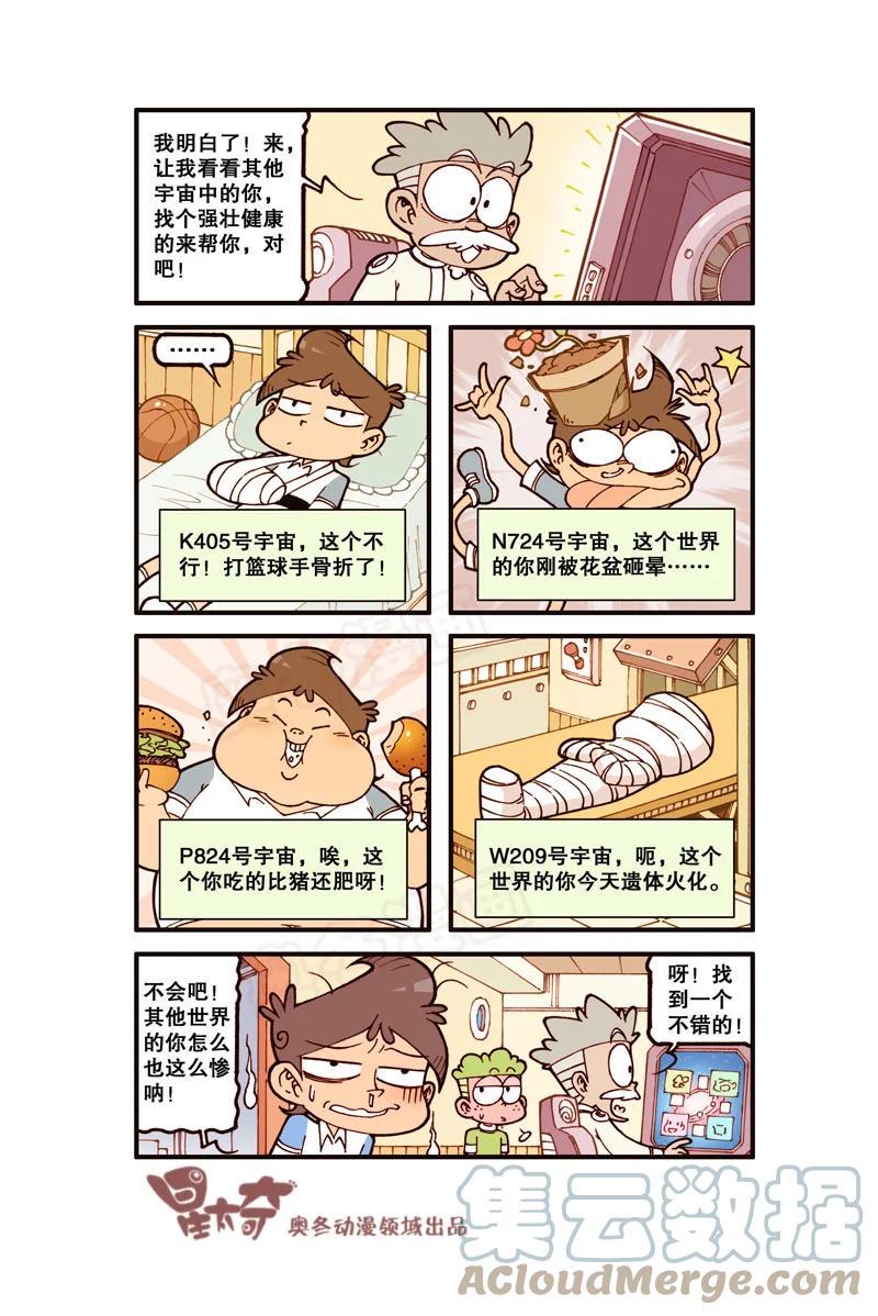 星太奇韩漫全集-星之297 老婆之饼！无删减无遮挡章节图片 