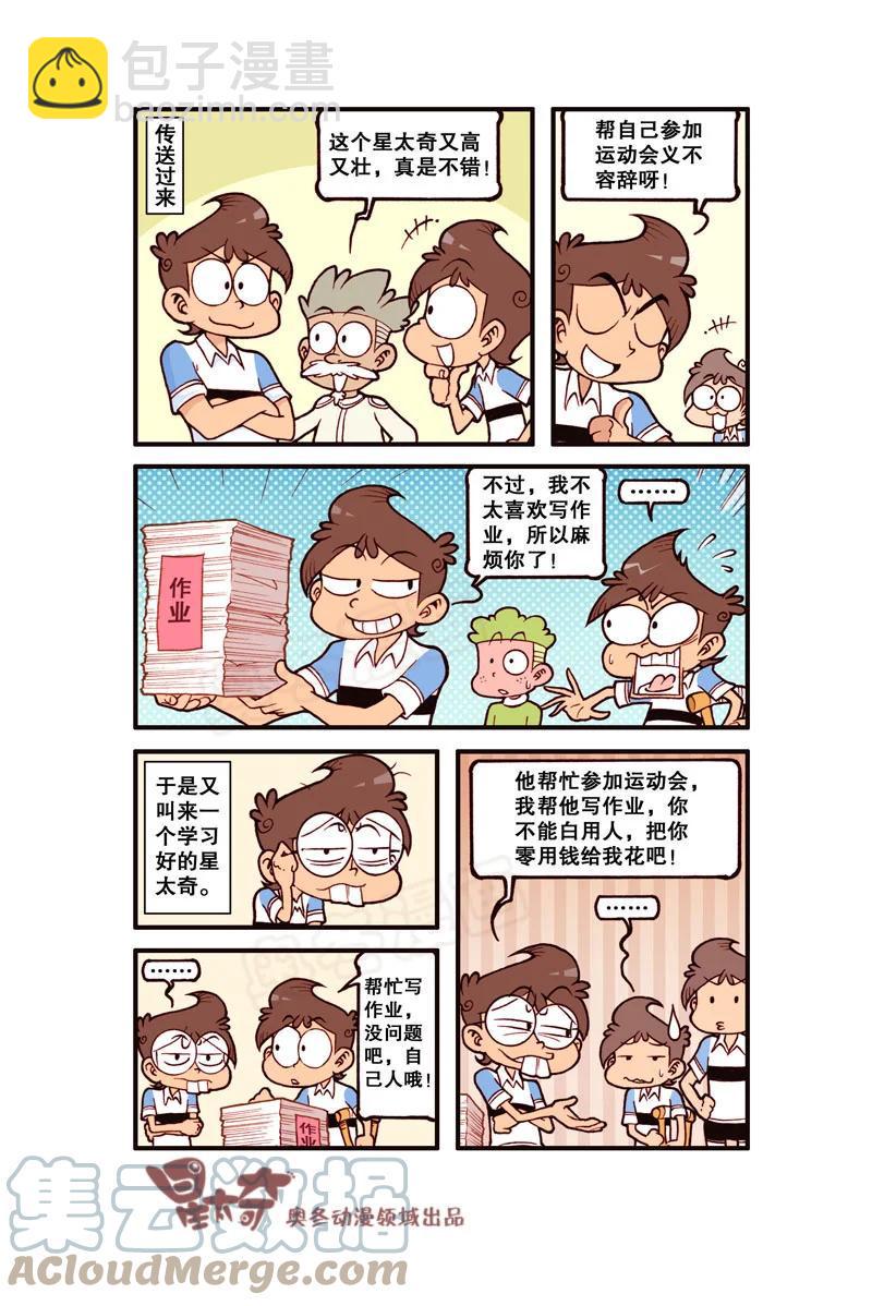 星太奇韩漫全集-星之297 老婆之饼！无删减无遮挡章节图片 