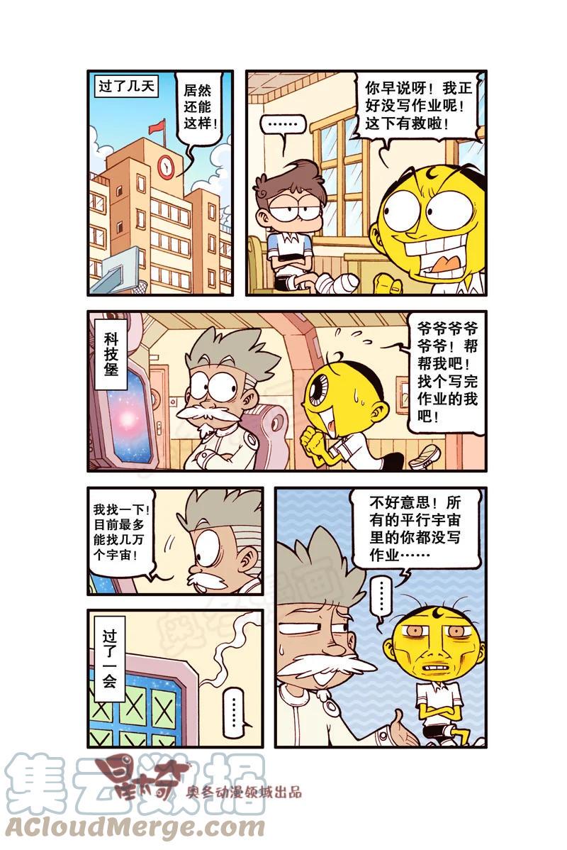 星太奇韩漫全集-星之297 老婆之饼！无删减无遮挡章节图片 