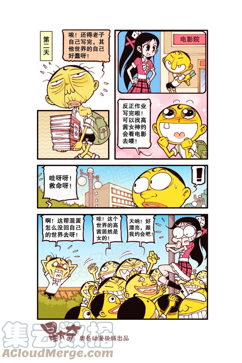 星太奇韩漫全集-星之297 老婆之饼！无删减无遮挡章节图片 