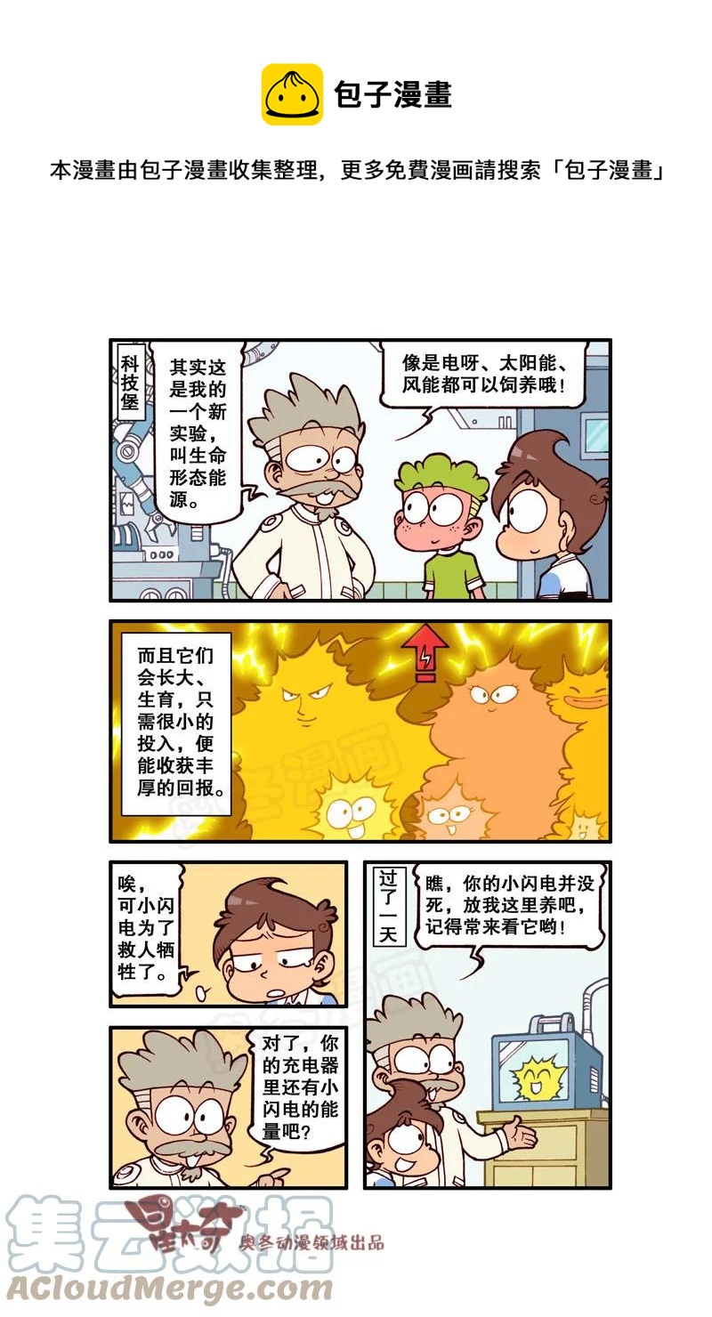 星太奇韩漫全集-星之298 我的小闪电无删减无遮挡章节图片 