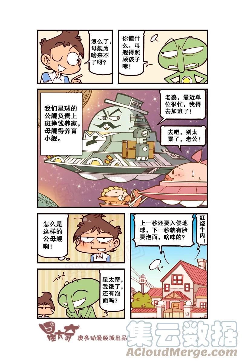 星太奇韩漫全集-星之299 最美的美食无删减无遮挡章节图片 