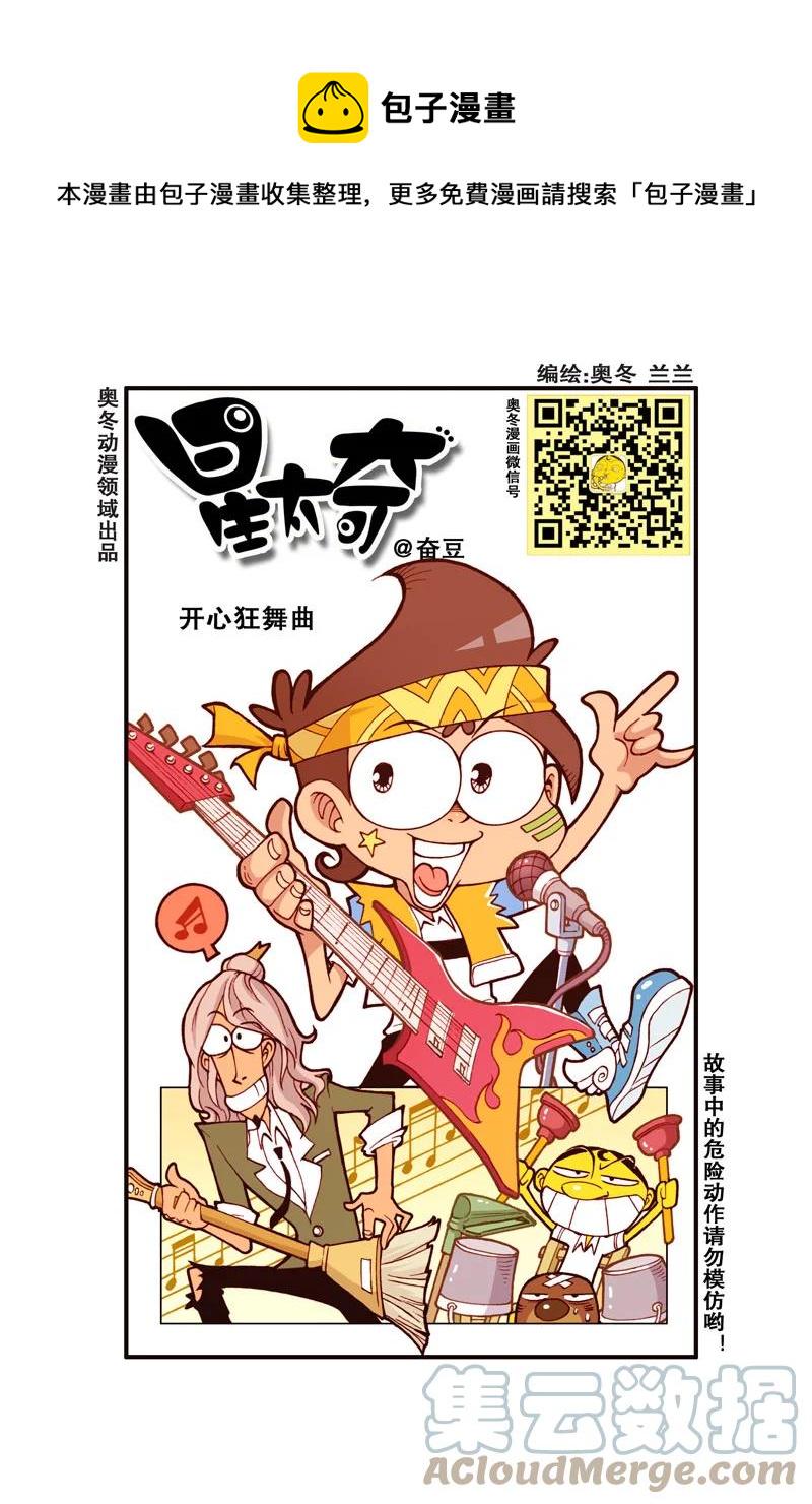 星太奇韩漫全集-星之301 这下够潮了！无删减无遮挡章节图片 