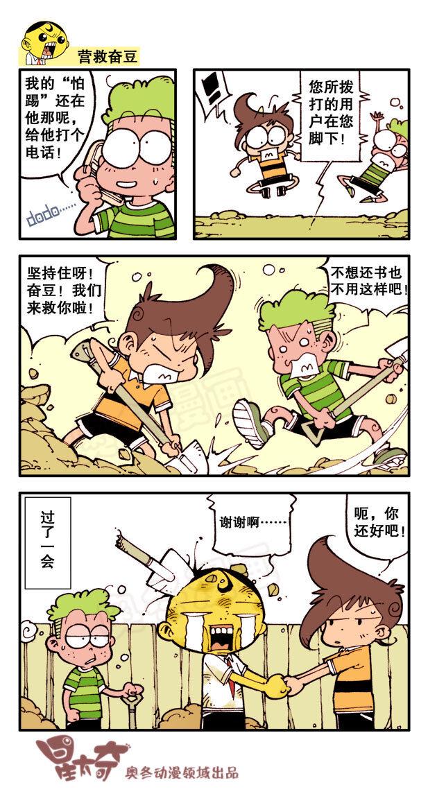 星太奇韩漫全集-星之4 超级冷笑话无删减无遮挡章节图片 