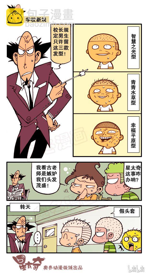 星太奇韩漫全集-星之4 超级冷笑话无删减无遮挡章节图片 