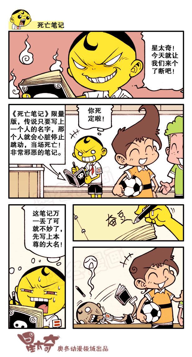 星太奇韩漫全集-星之4 超级冷笑话无删减无遮挡章节图片 