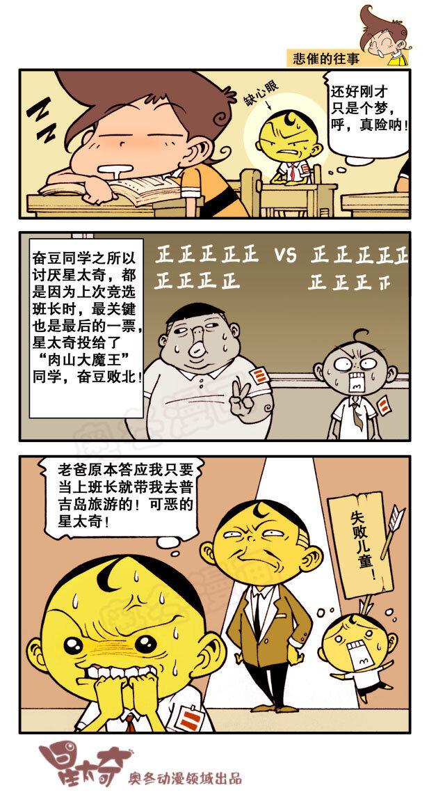 星太奇韩漫全集-星之4 超级冷笑话无删减无遮挡章节图片 
