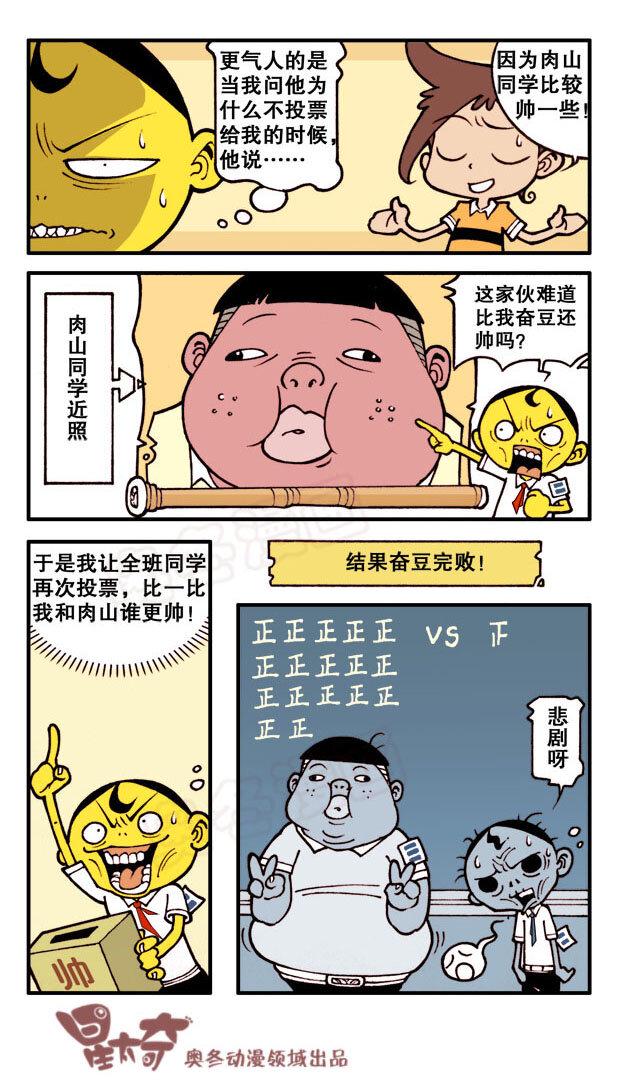 星太奇韩漫全集-星之4 超级冷笑话无删减无遮挡章节图片 