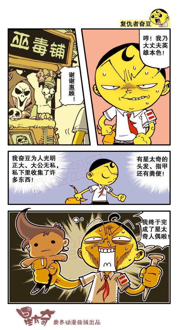 星太奇韩漫全集-星之4 超级冷笑话无删减无遮挡章节图片 