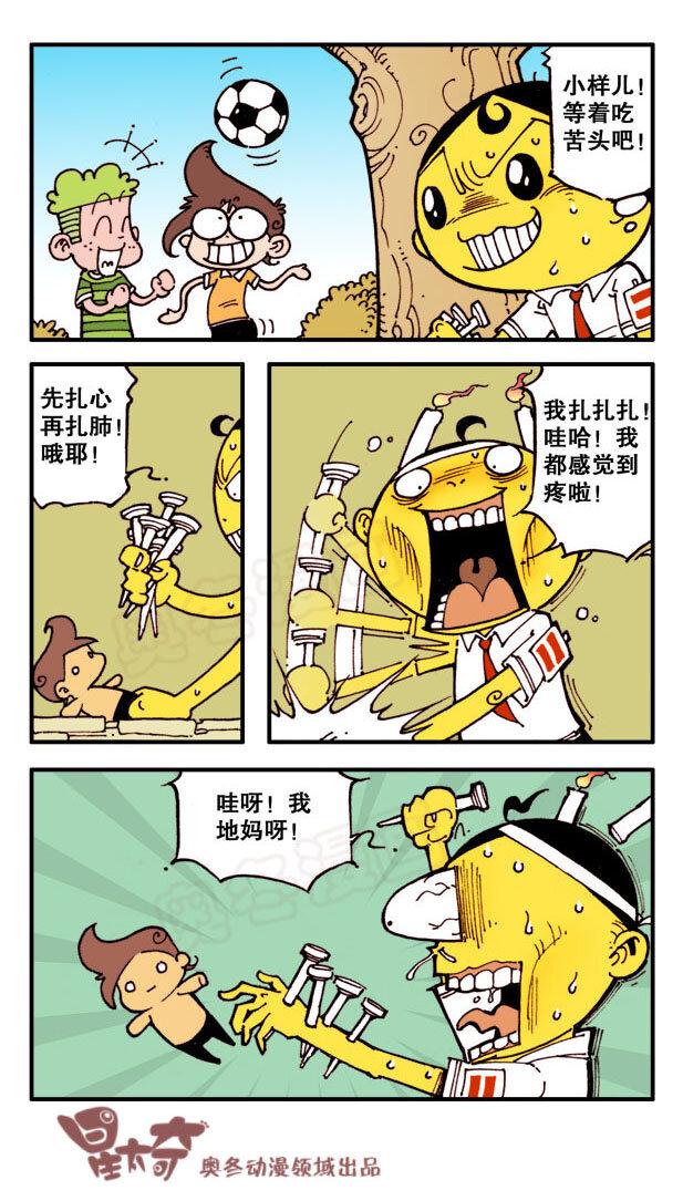 星太奇韩漫全集-星之4 超级冷笑话无删减无遮挡章节图片 