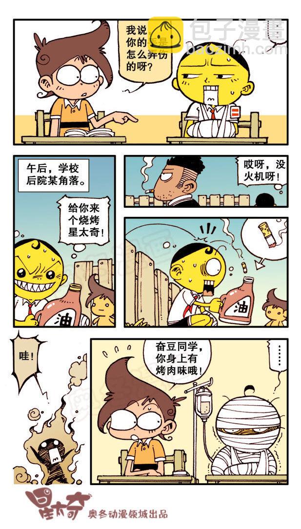星太奇韩漫全集-星之4 超级冷笑话无删减无遮挡章节图片 