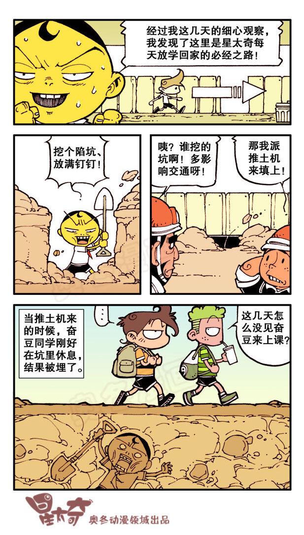 星太奇韩漫全集-星之4 超级冷笑话无删减无遮挡章节图片 