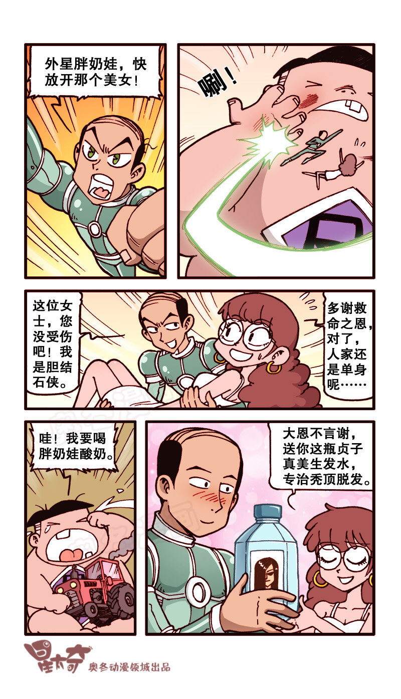 星太奇韩漫全集-星之155 剧场之超新星大导演无删减无遮挡章节图片 