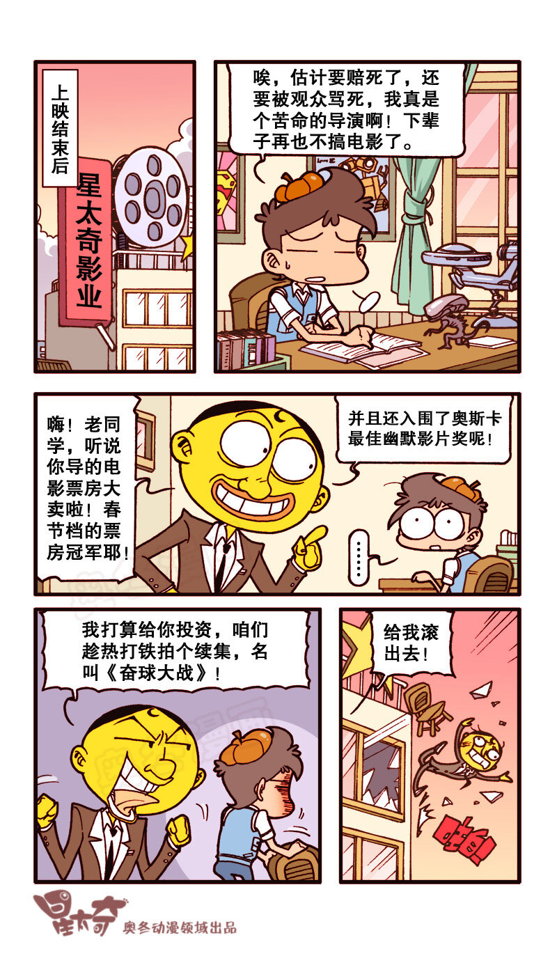 星太奇韩漫全集-星之155 剧场之超新星大导演无删减无遮挡章节图片 