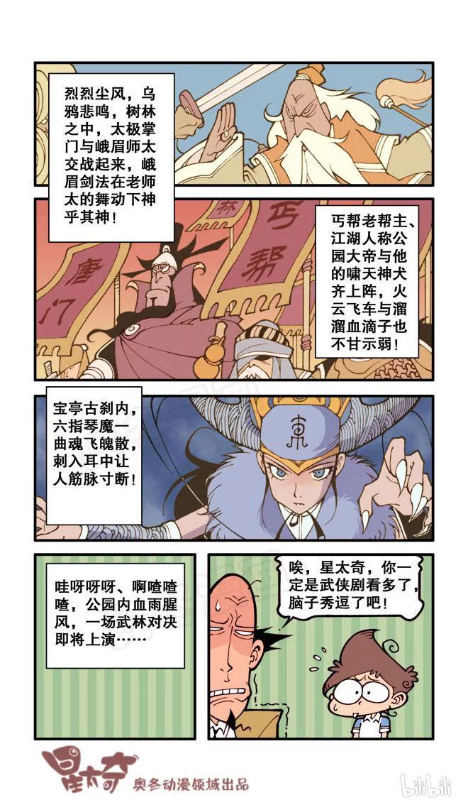 星太奇韩漫全集-星之155 剧场之超新星大导演无删减无遮挡章节图片 