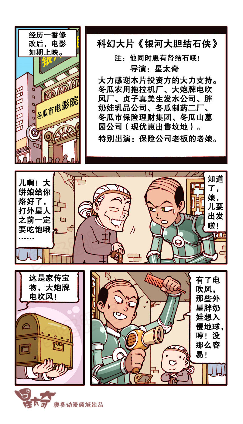 星太奇韩漫全集-星之155 剧场之超新星大导演无删减无遮挡章节图片 