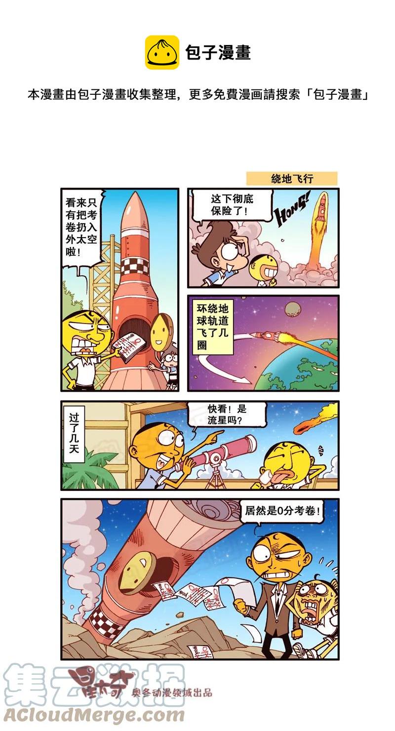 星太奇韩漫全集-星之302 大力出奇迹无删减无遮挡章节图片 