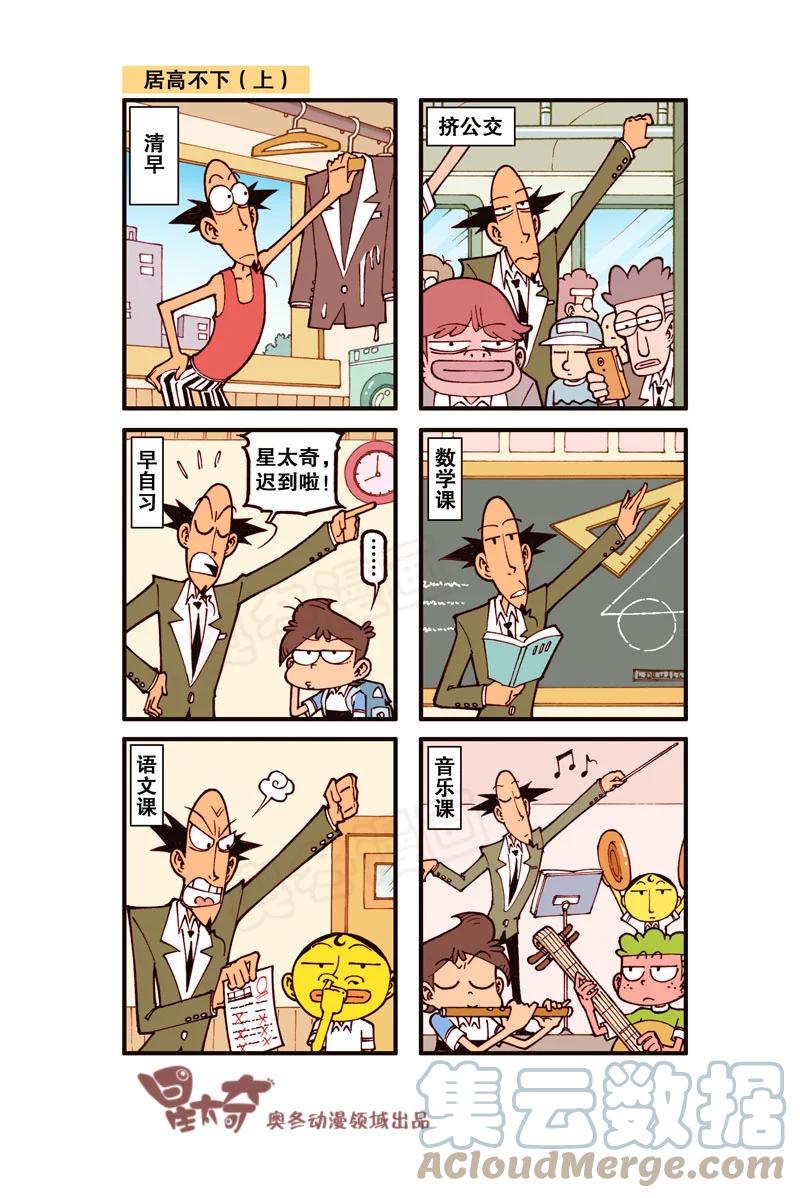 星太奇韩漫全集-星之303 奋豆的愿望无删减无遮挡章节图片 