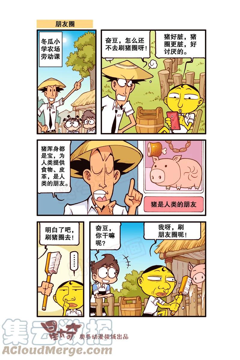 星太奇韩漫全集-星之303 奋豆的愿望无删减无遮挡章节图片 