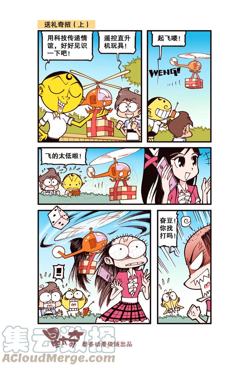 星太奇韩漫全集-星之303 奋豆的愿望无删减无遮挡章节图片 