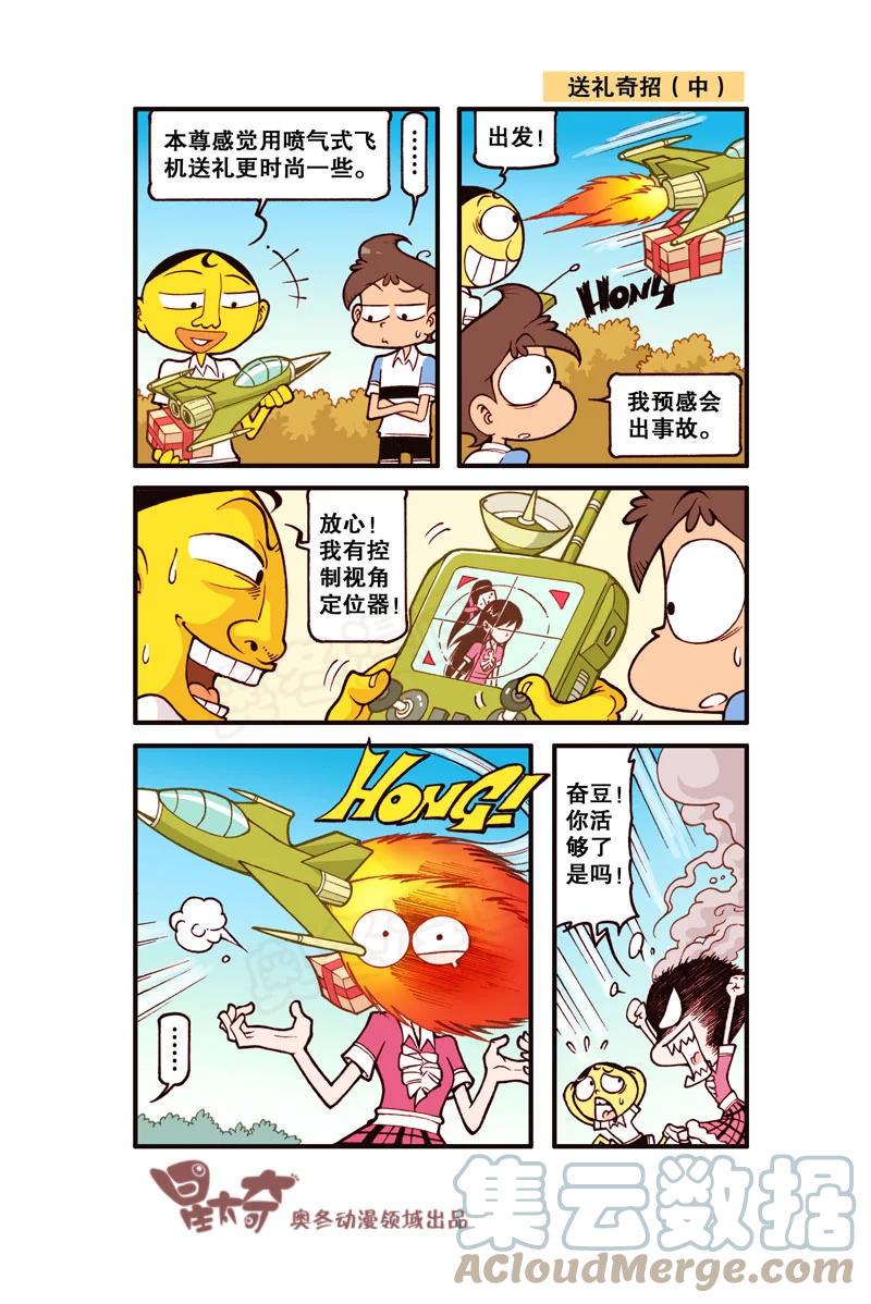 星太奇韩漫全集-星之303 奋豆的愿望无删减无遮挡章节图片 
