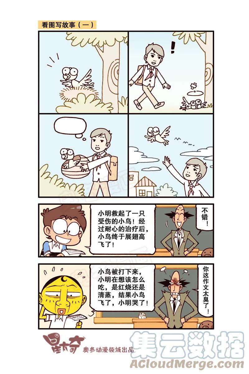 星太奇韩漫全集-星之304 电脑进化论（上）无删减无遮挡章节图片 