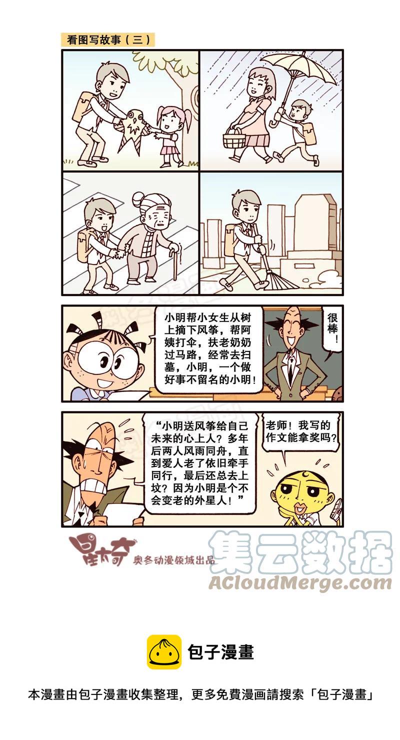 星太奇韩漫全集-星之304 电脑进化论（上）无删减无遮挡章节图片 