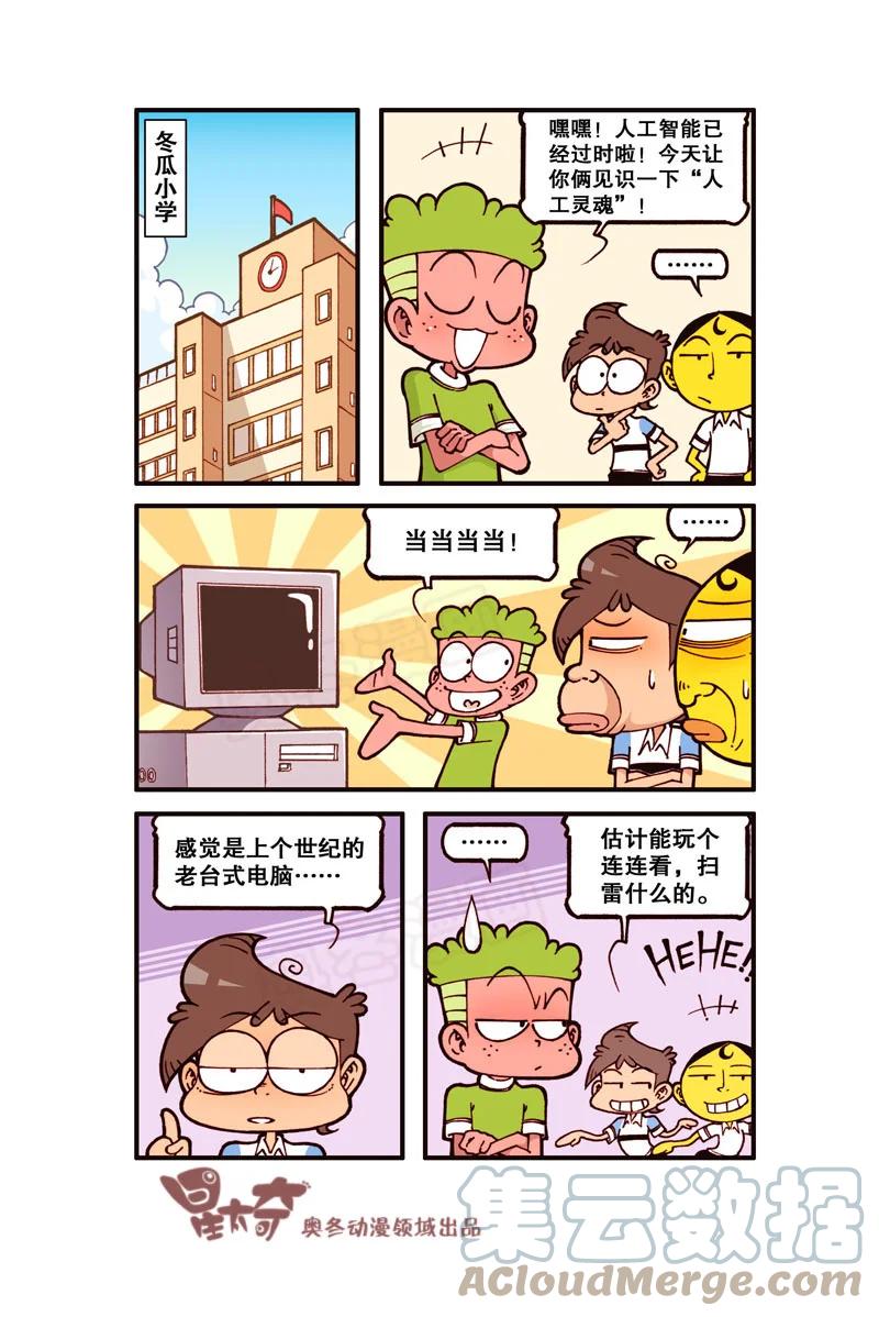 星太奇韩漫全集-星之304 电脑进化论（上）无删减无遮挡章节图片 