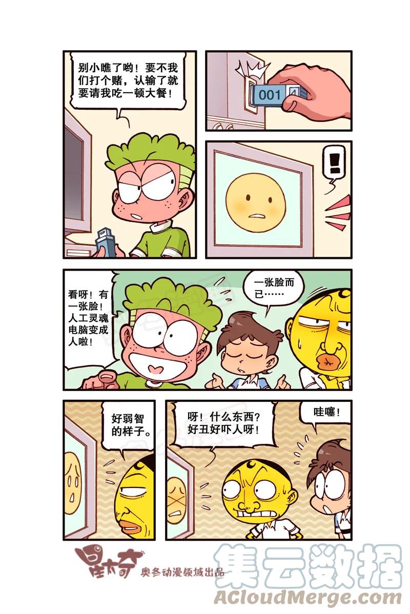 星太奇韩漫全集-星之304 电脑进化论（上）无删减无遮挡章节图片 