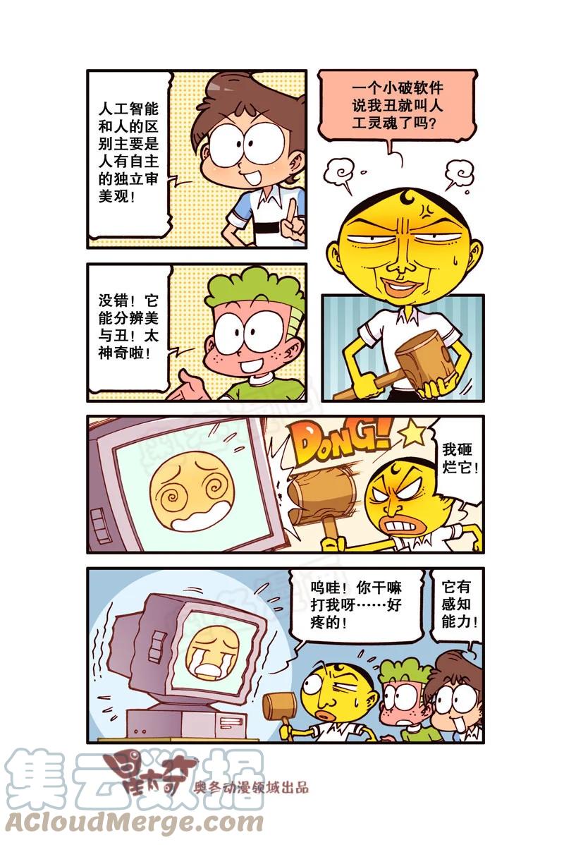 星太奇韩漫全集-星之304 电脑进化论（上）无删减无遮挡章节图片 