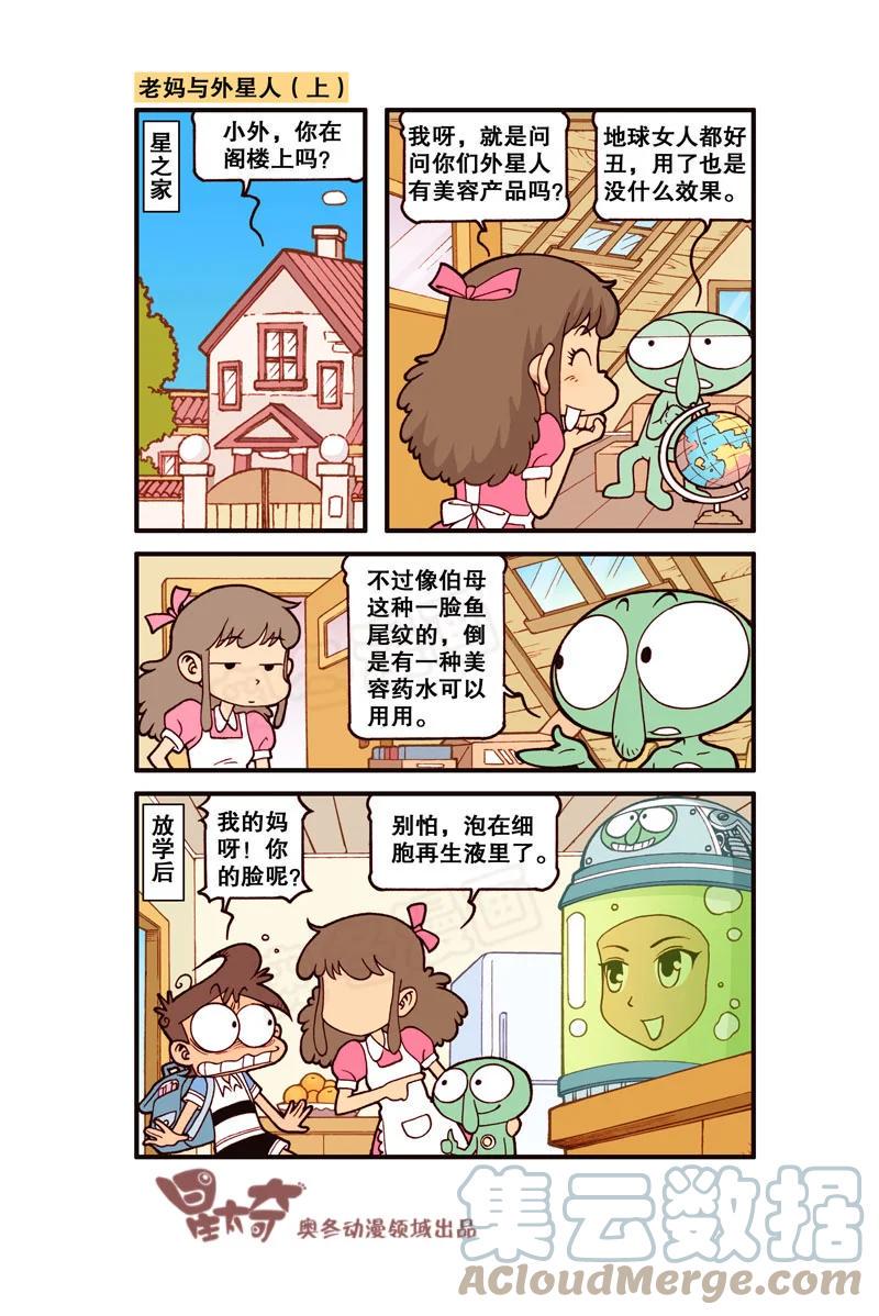 星太奇韩漫全集-星之305 电脑进化论（下）无删减无遮挡章节图片 