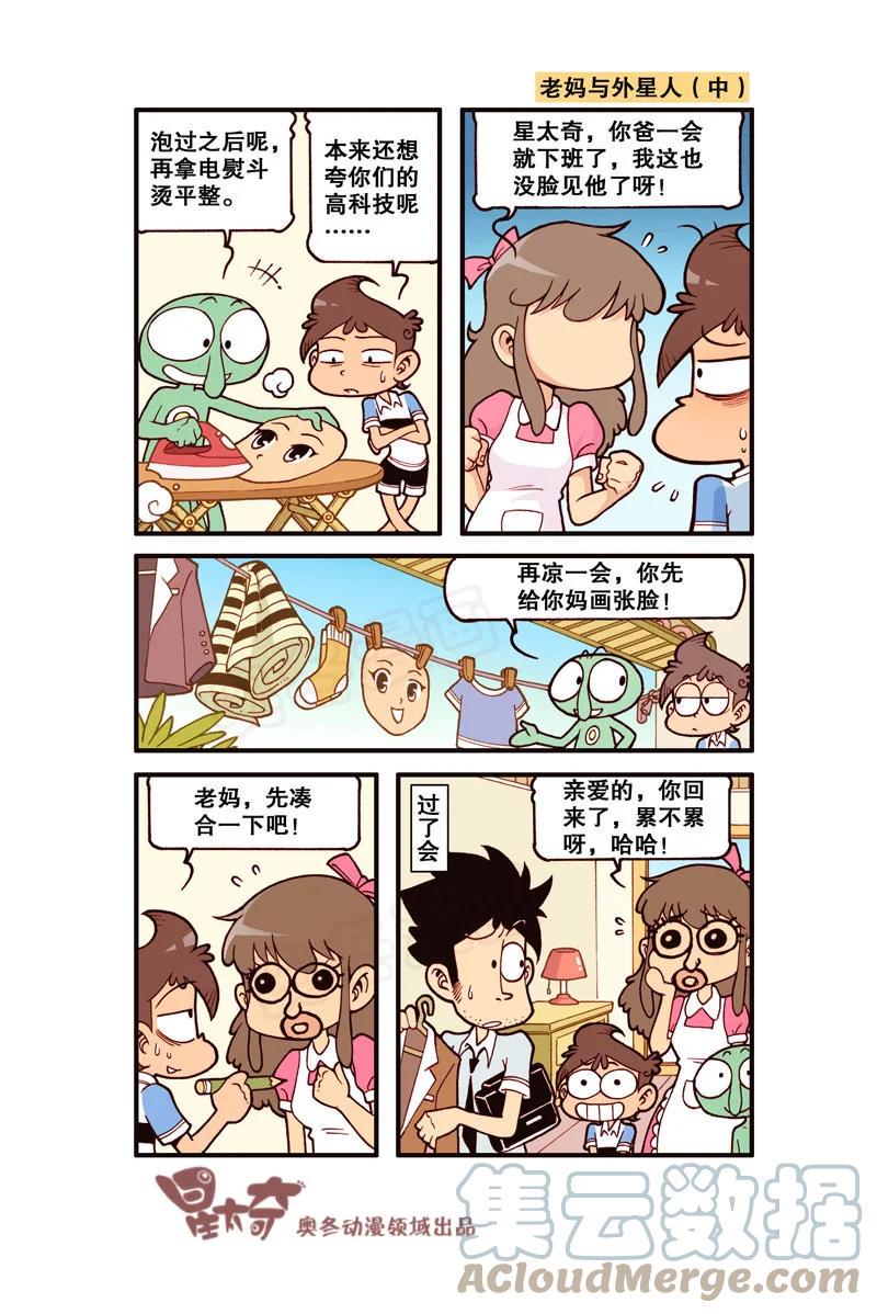 星太奇韩漫全集-星之305 电脑进化论（下）无删减无遮挡章节图片 
