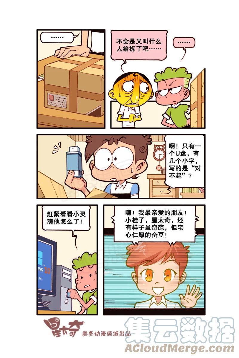 星太奇韩漫全集-星之305 电脑进化论（下）无删减无遮挡章节图片 