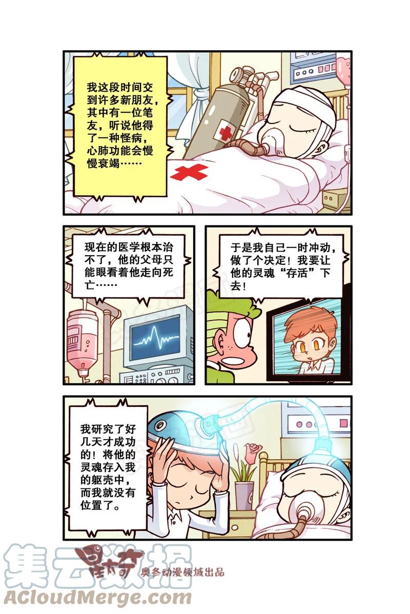 星太奇韩漫全集-星之305 电脑进化论（下）无删减无遮挡章节图片 