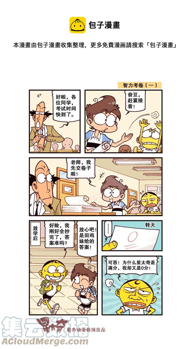 星太奇韩漫全集-星之306 阁楼上的外星人（上）无删减无遮挡章节图片 