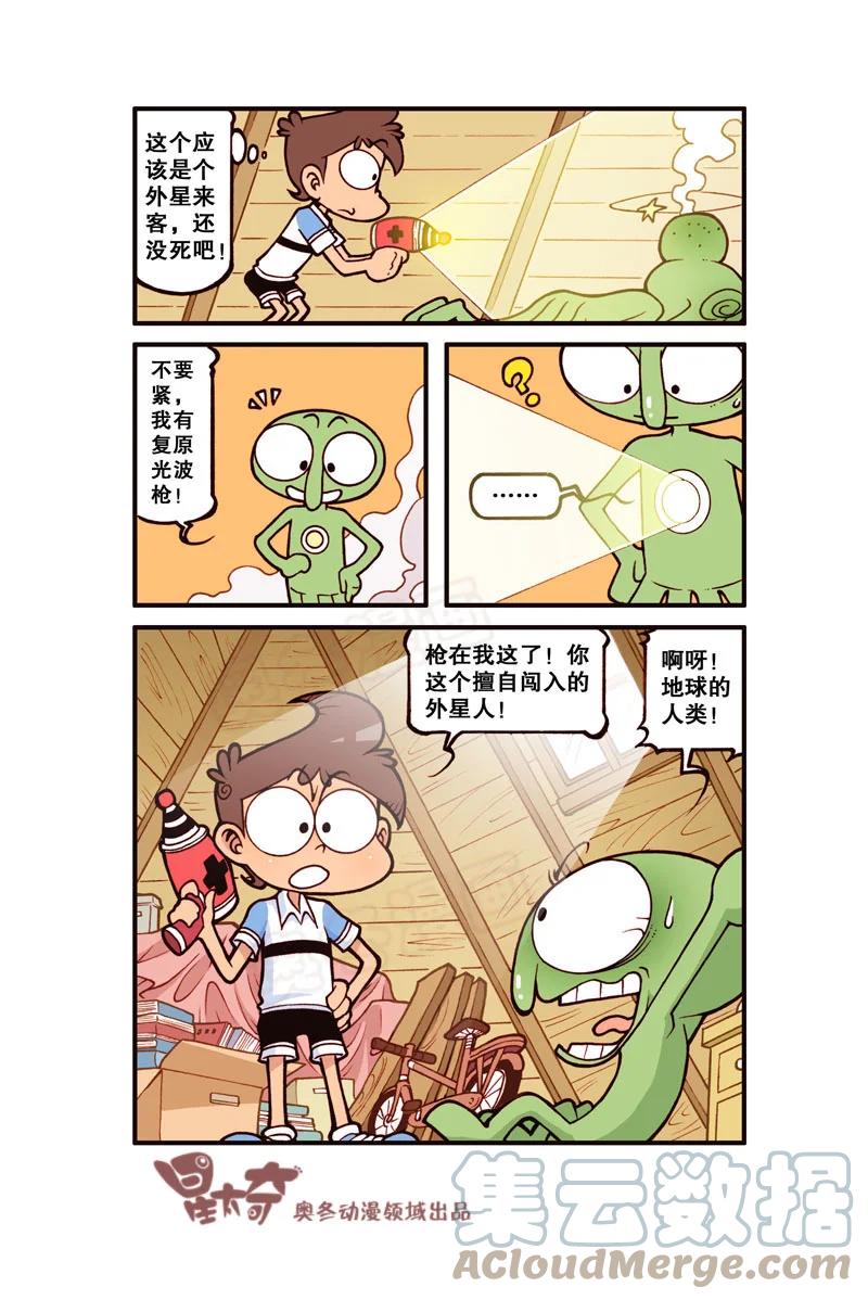 星太奇韩漫全集-星之306 阁楼上的外星人（上）无删减无遮挡章节图片 