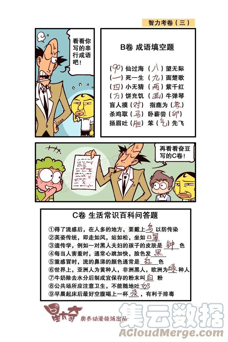 星太奇韩漫全集-星之306 阁楼上的外星人（上）无删减无遮挡章节图片 