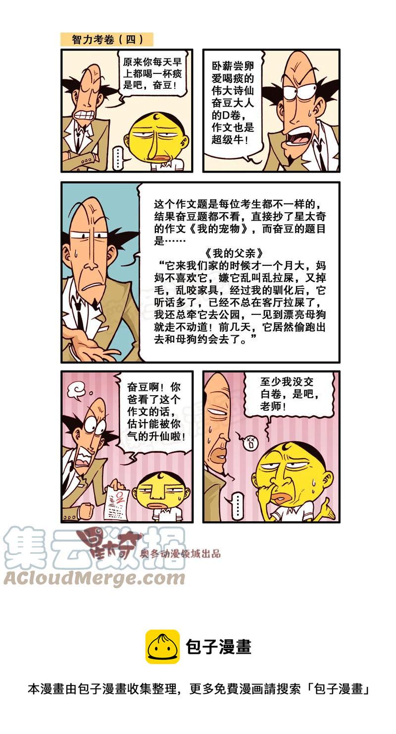 星太奇韩漫全集-星之306 阁楼上的外星人（上）无删减无遮挡章节图片 