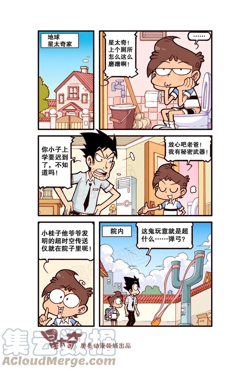 星太奇韩漫全集-星之306 阁楼上的外星人（上）无删减无遮挡章节图片 