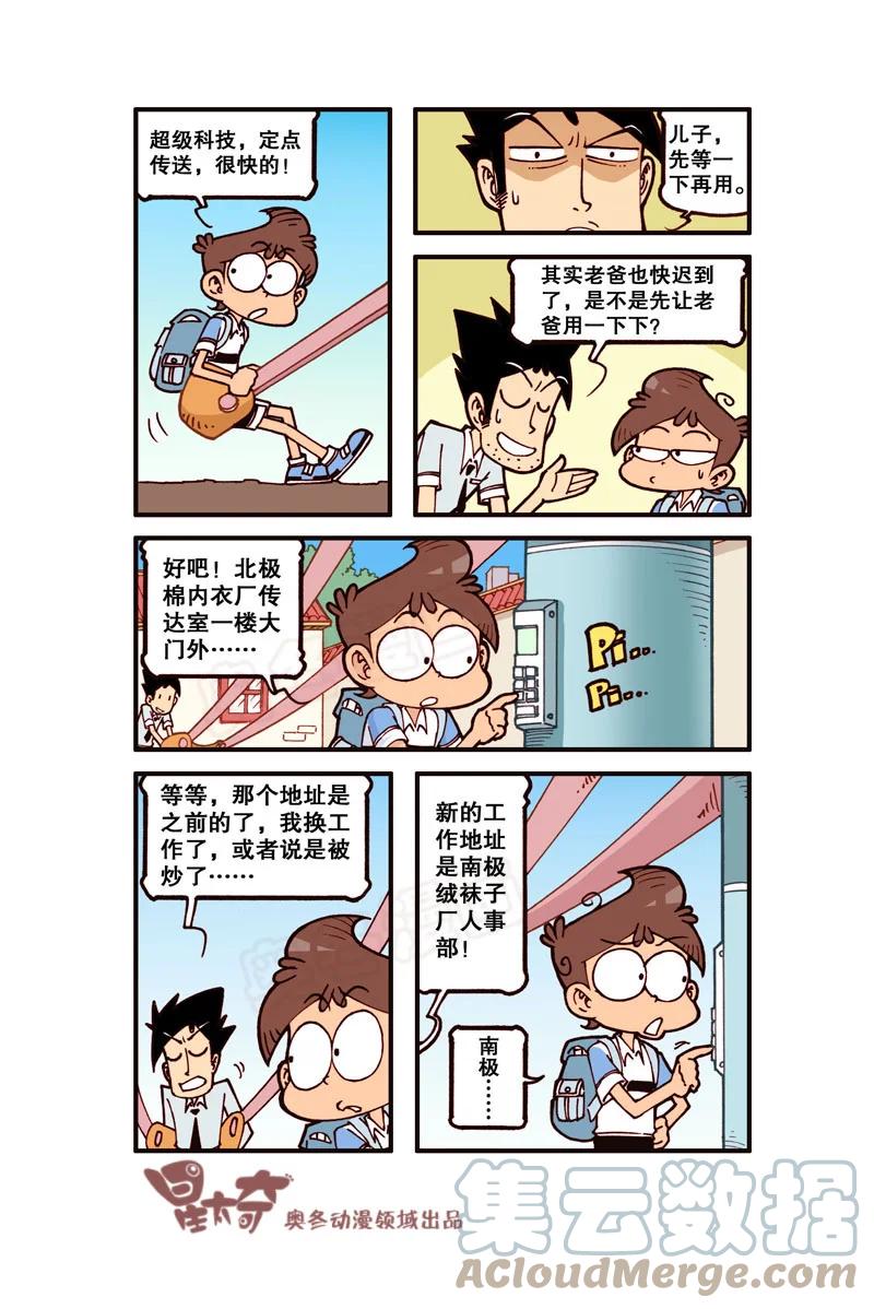 星太奇韩漫全集-星之306 阁楼上的外星人（上）无删减无遮挡章节图片 