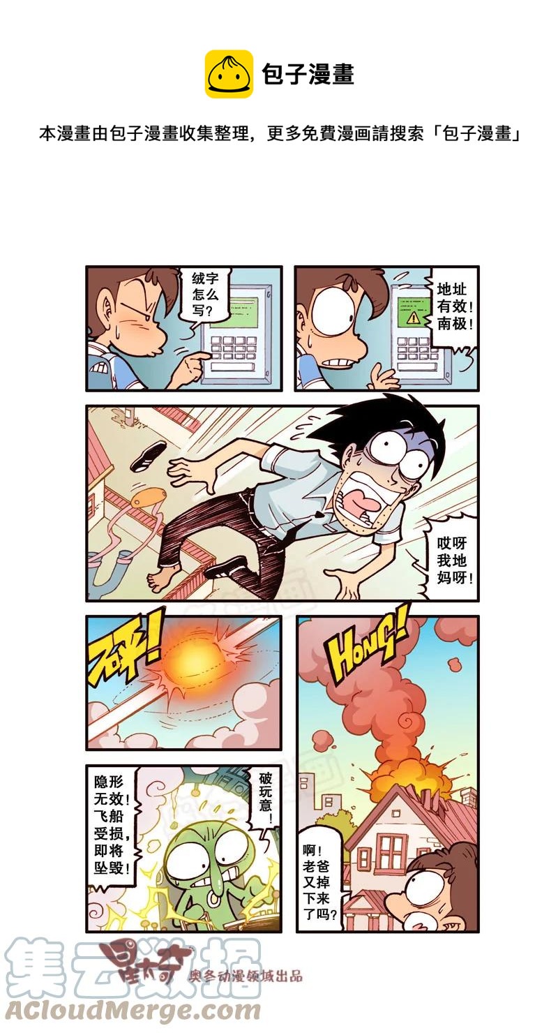 星太奇韩漫全集-星之306 阁楼上的外星人（上）无删减无遮挡章节图片 