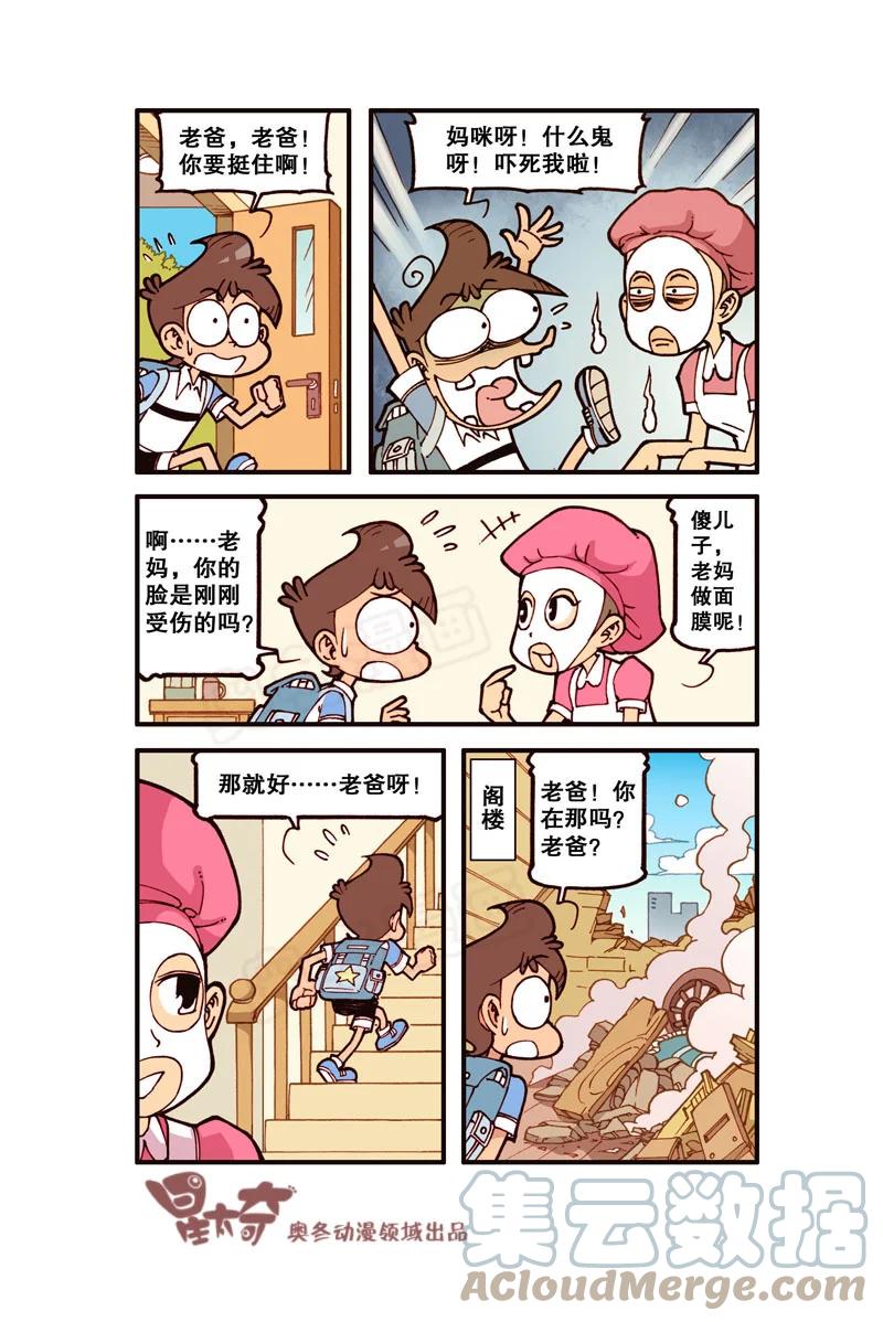 星太奇韩漫全集-星之306 阁楼上的外星人（上）无删减无遮挡章节图片 