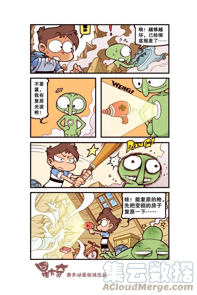 星太奇韩漫全集-星之306 阁楼上的外星人（上）无删减无遮挡章节图片 
