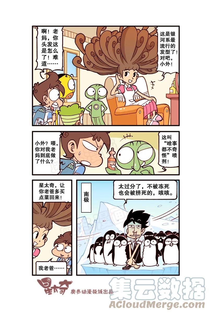 星太奇韩漫全集-星之307 阁楼上的外星人（下）无删减无遮挡章节图片 