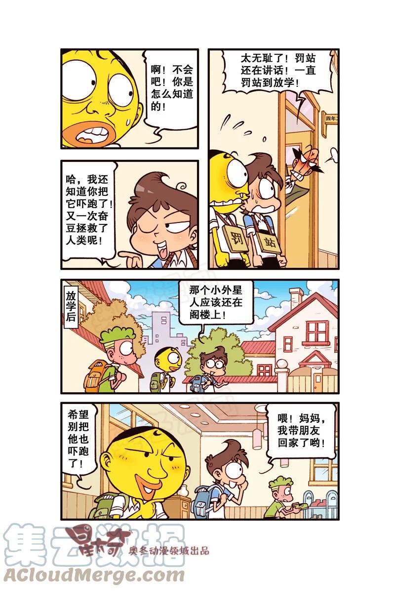 星太奇韩漫全集-星之307 阁楼上的外星人（下）无删减无遮挡章节图片 